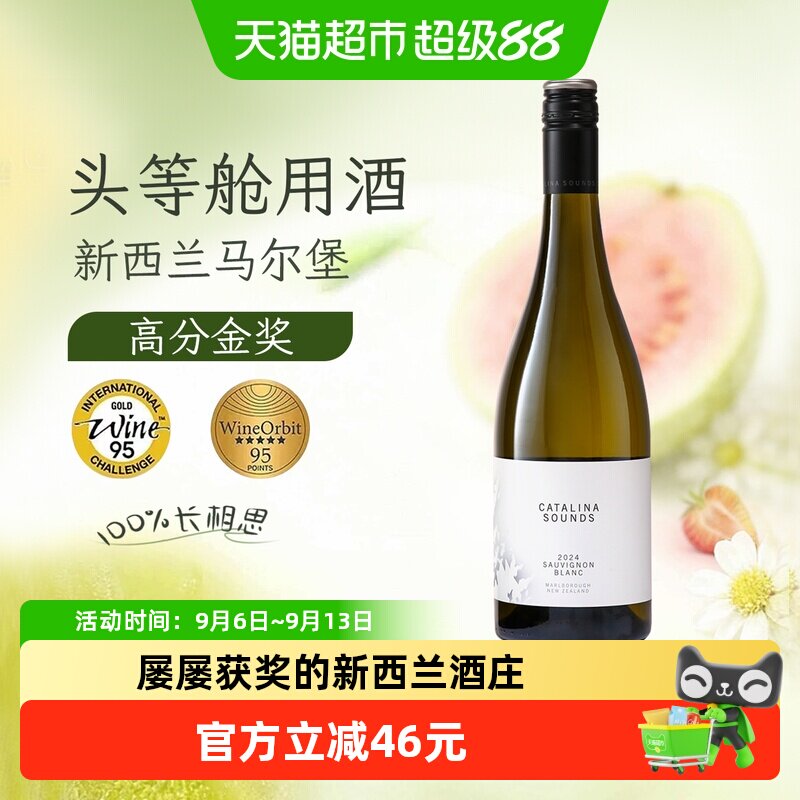 CatalinaSounds卡特琳娜之声新西兰马尔堡长相思干白葡萄酒750ml