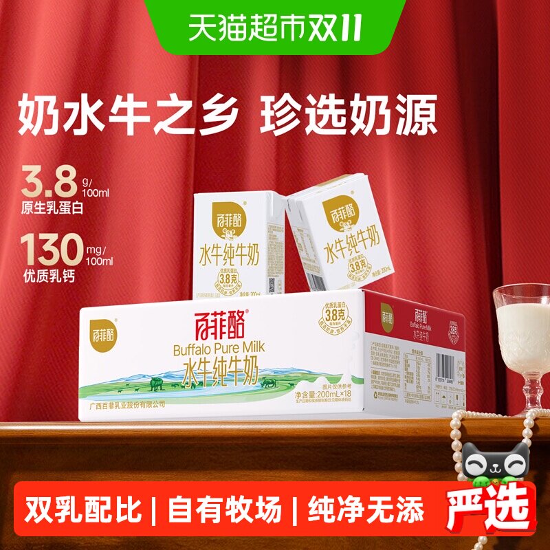 百菲酪水牛纯牛奶儿童早餐奶200ml*18盒/箱量贩装年货送礼盒装
