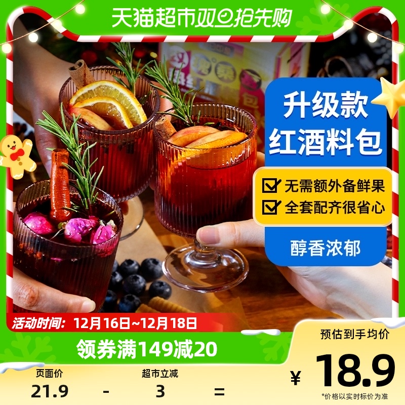 【包邮】圣诞苹果香橙热红酒香料包煮热红酒茶调料丁香迷迭香肉桂