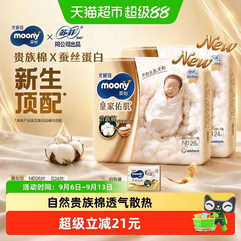 moony慕怡皇家贵族棉腰贴纸尿裤图片
