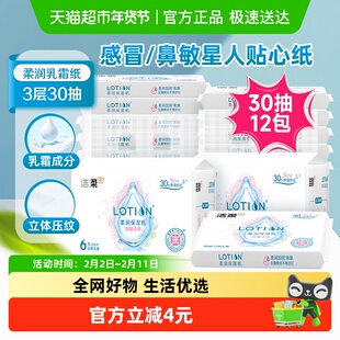 洁柔面巾纸抽纸Lotion软抽保湿纸3层30抽12包婴儿宝宝专用乳霜纸