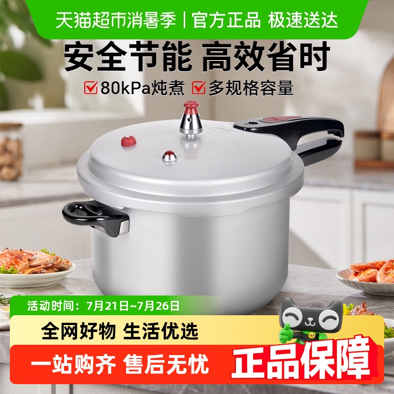 燃气电磁炉通用高压锅双喜
