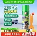 车家两用除胶汽车不伤漆面玻璃清洗胶痕强力解胶剂去贴纸胶带粘痕