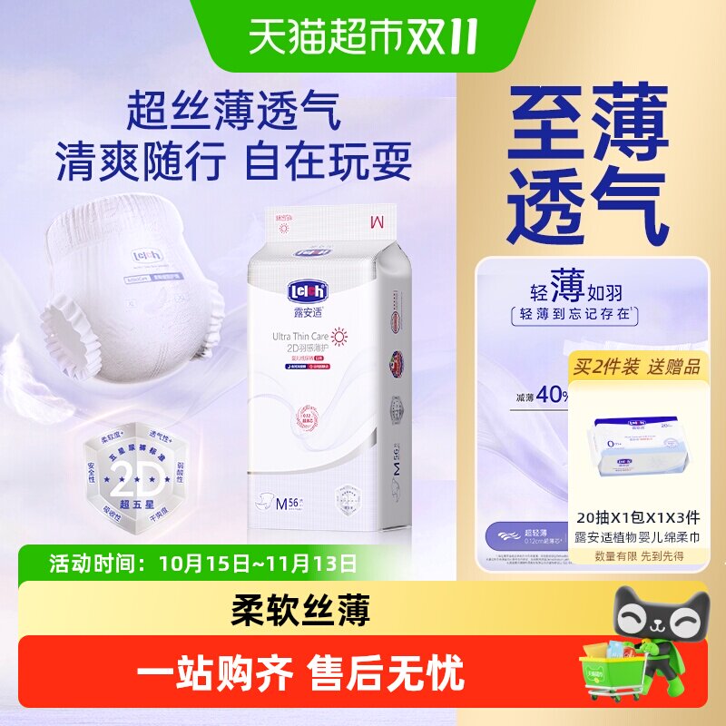 【夏季丝薄】露安适羽感薄护婴儿纸尿裤拉拉裤M-3XL码超薄透气