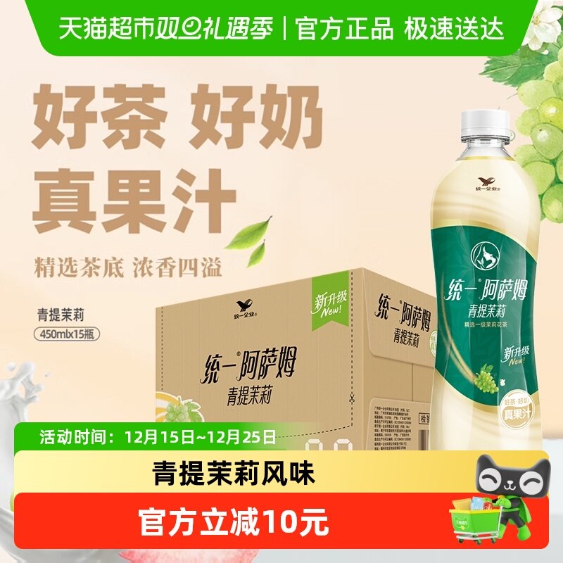 统一阿萨姆奶茶450ml×15瓶×1组