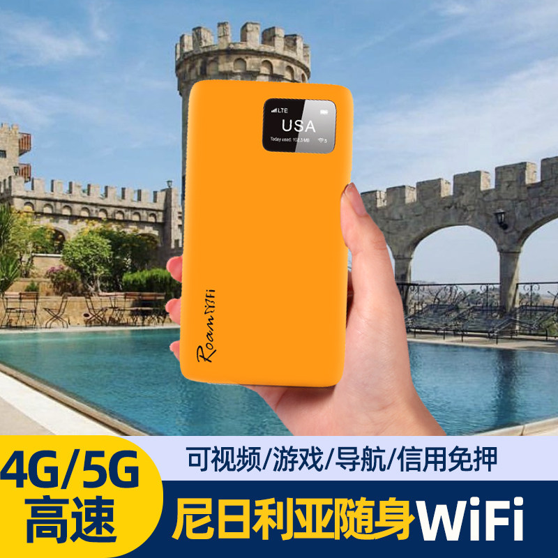 尼日利亚移动随身WiFi租赁出国境外4G移动出国旅游上网热点租赁