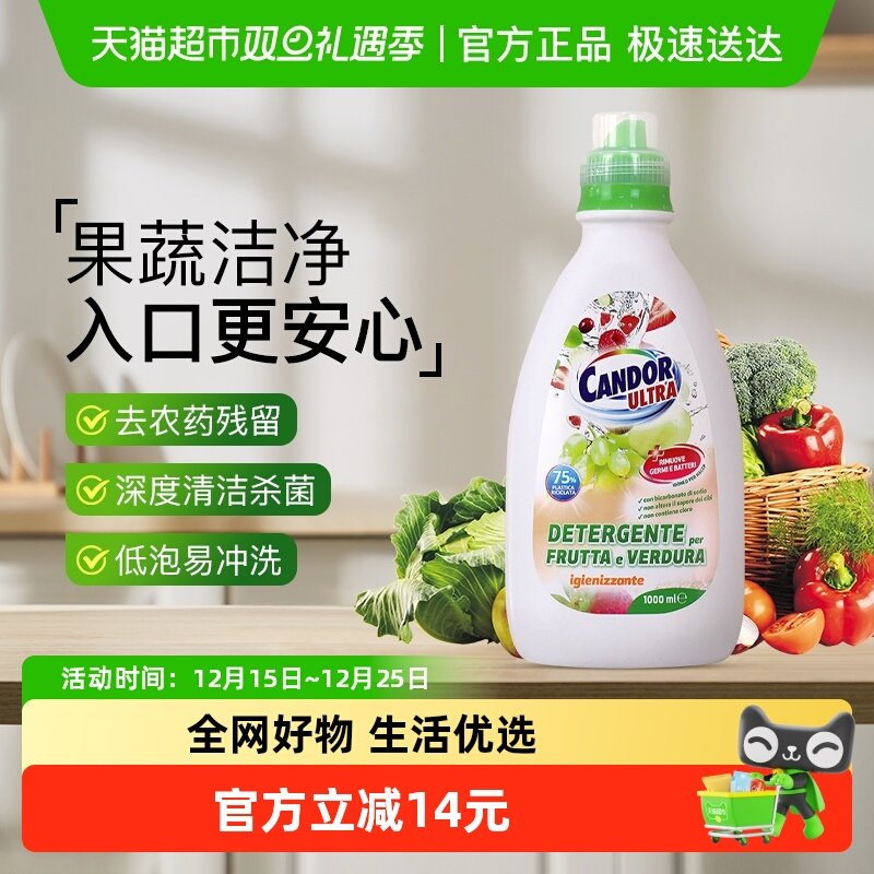 Candorultra进口果蔬清洁剂1L