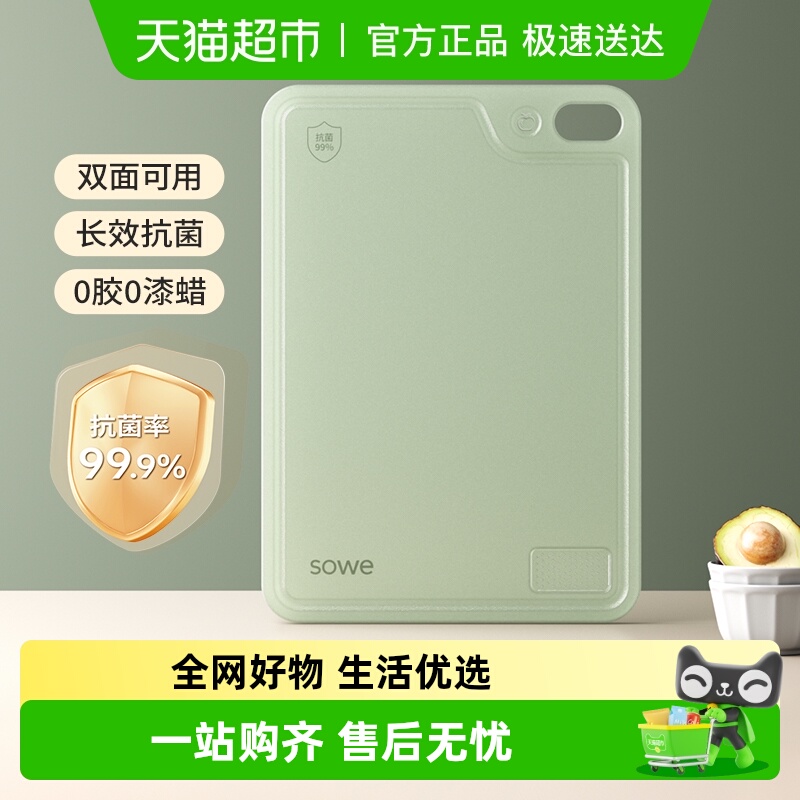 SOWE素味切菜板家用案板厨房砧板