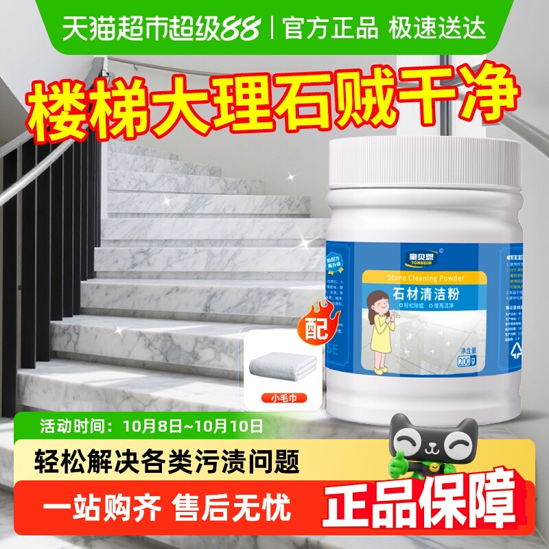 楼梯台阶清洁神器大理石发黄清洁