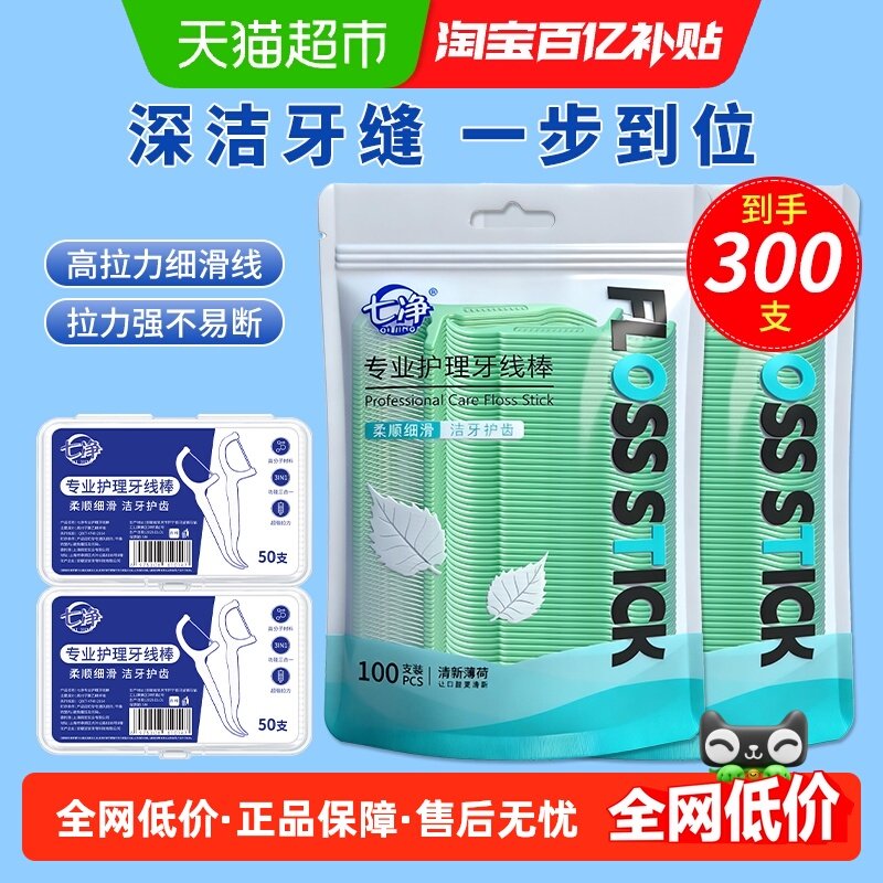 七净牙线棒超细家用创意剔牙签线一次性便携随身护理牙线收纳盒装,洗护清洁剂/卫生巾/纸/香薰,牙线/牙线棒,淘宝优惠券,粉丝福利购,淘宝优惠卷