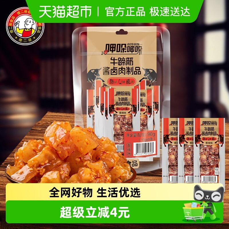 傻二哥香辣牛板筋牛蹄筋10g*9包卤肉制品凑单零食