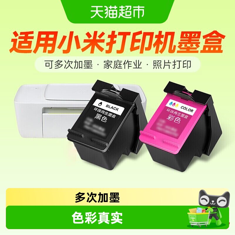 彩格适用小米米家打印机墨盒可加墨MI喷墨打印一体机黑色彩非原装
