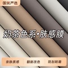 肤感膜柜子桌面贴纸家具翻新衣柜门橱柜自粘墙纸加厚改色贴膜防水
