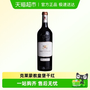 克莱蒙教皇堡Pape Clement法国原瓶进口红酒波尔多格拉芙干红葡萄