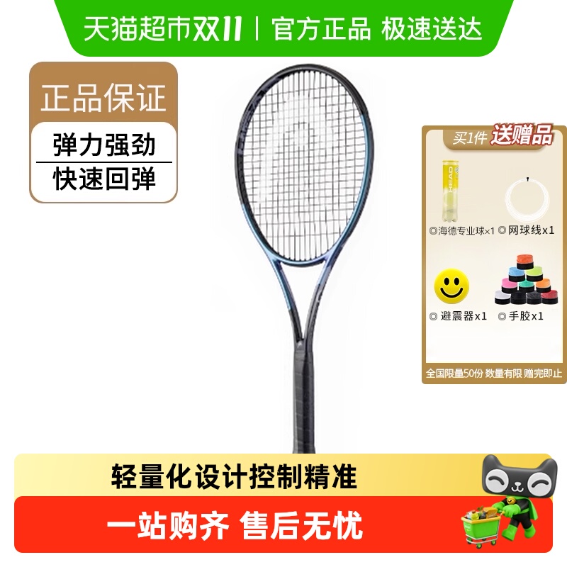 HEAD海德Gravity2025新款网球拍