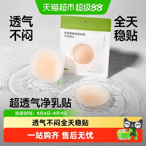 蕉下免穿文胸透气隐形乳贴
