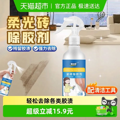 柔光砖除胶剂瓷砖表面胶印清洁