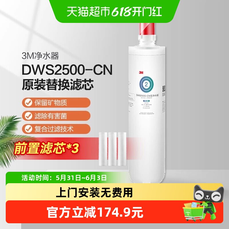 3M净水器滤芯净享2500专用家用净水机饮水机配件直饮主滤芯精滤芯