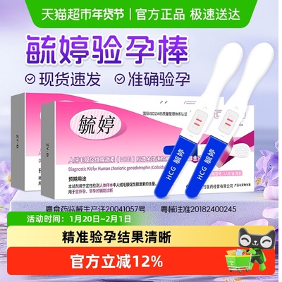 毓婷笔型早早孕精准验孕棒