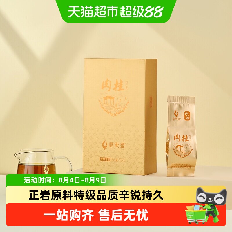 武夷星山语肉桂sy1600礼盒装武夷岩茶大红袍正岩肉桂乌龙茶叶