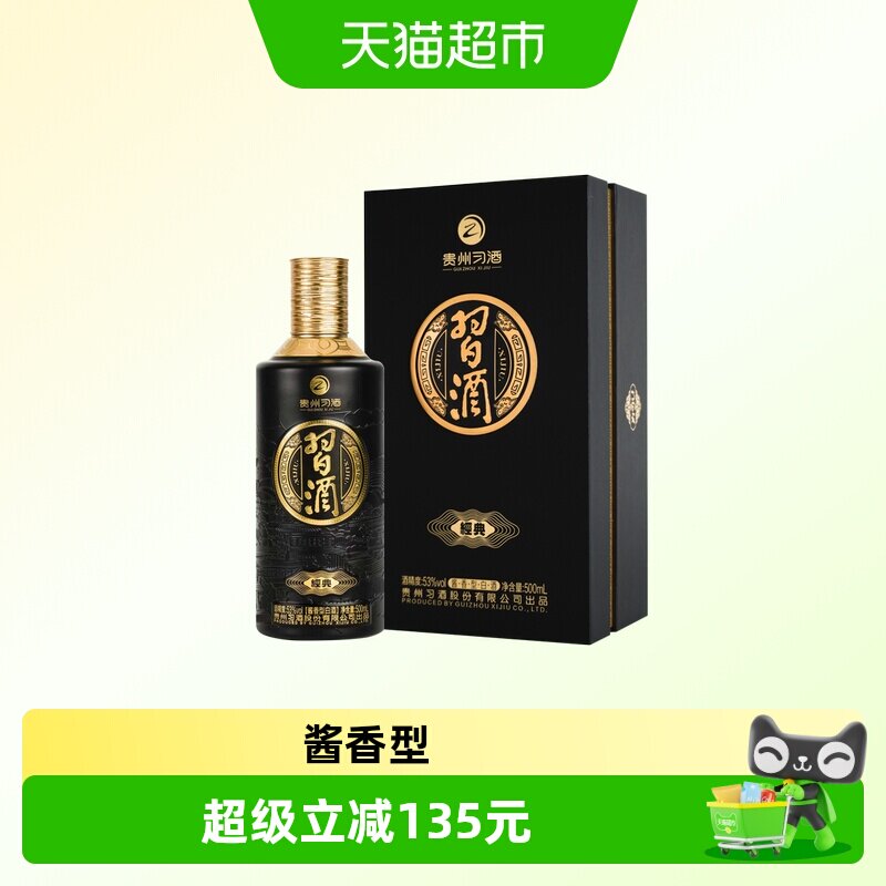 习酒53度酱香型纯粮食白酒礼盒
