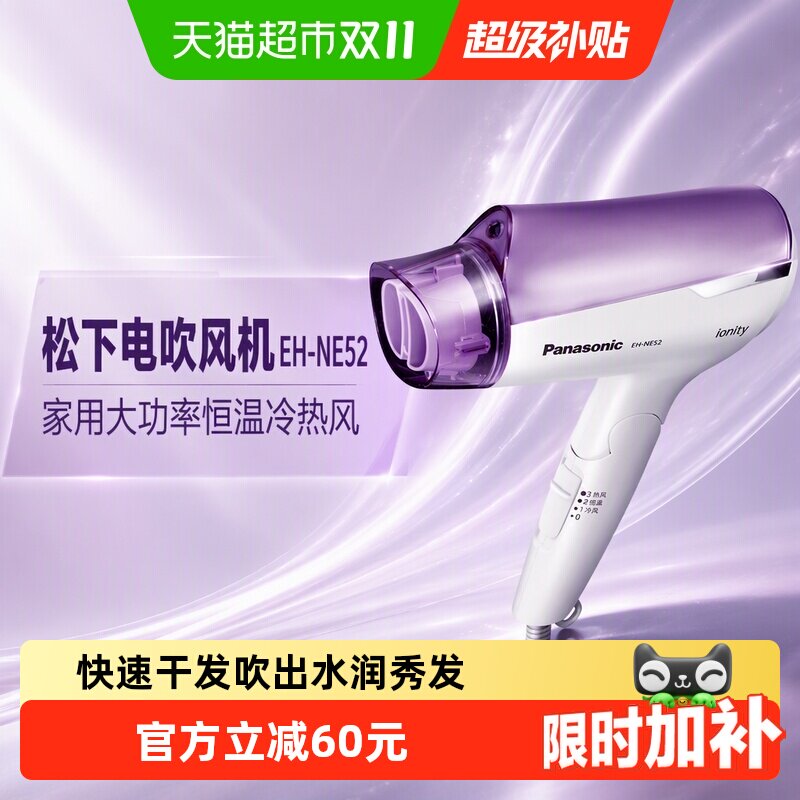 松下电吹风机负离子护发深层滋润