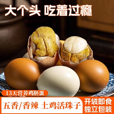 活珠子香辣毛蛋13天新鲜熟鸡蛋胚五香味钢化蛋开袋即食整箱包邮
