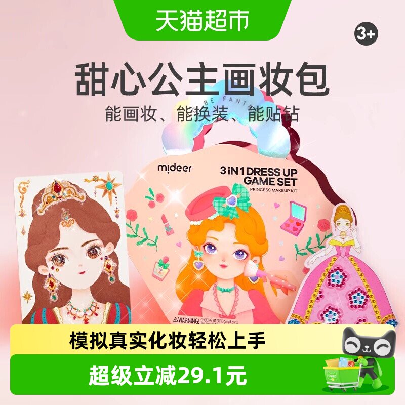 Mideer弥鹿公主化妆包手眼协调图片