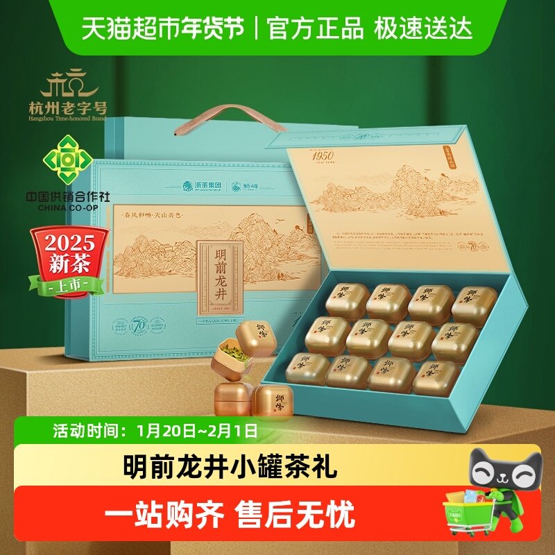 2025年新茶上市狮峰牌明前特级龙井绿茶小罐装茶叶礼盒送长辈领导,茶,龙井茶（非西湖）,淘宝优惠券,粉丝福利购,淘宝优惠卷