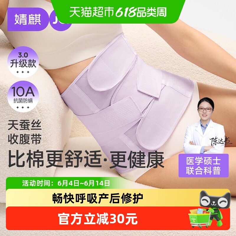 婧麒产后产妇专用顺产剖腹收腹带