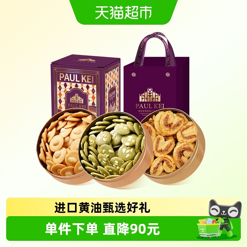 葡记小金盒手信礼盒464g蝴蝶酥松子夏威夷果小脆饼干零食特产送礼