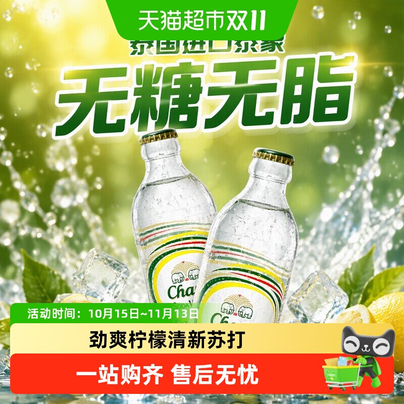 泰国进口泰象（Chang）苏打水柠檬味无糖气泡水325ml*24瓶整箱