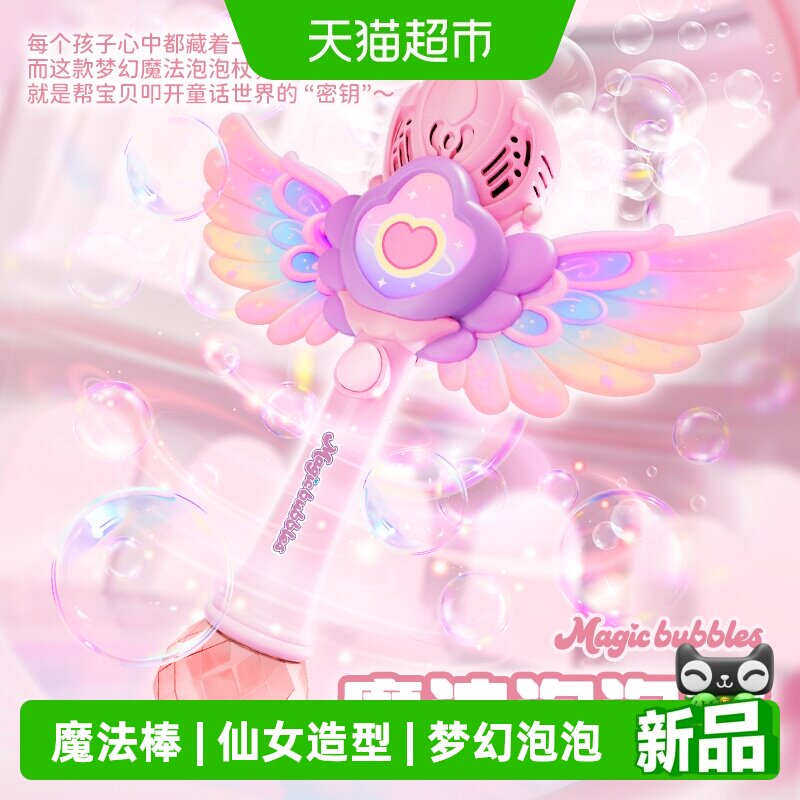 斯纳恩天使仙女魔法棒泡泡机图片