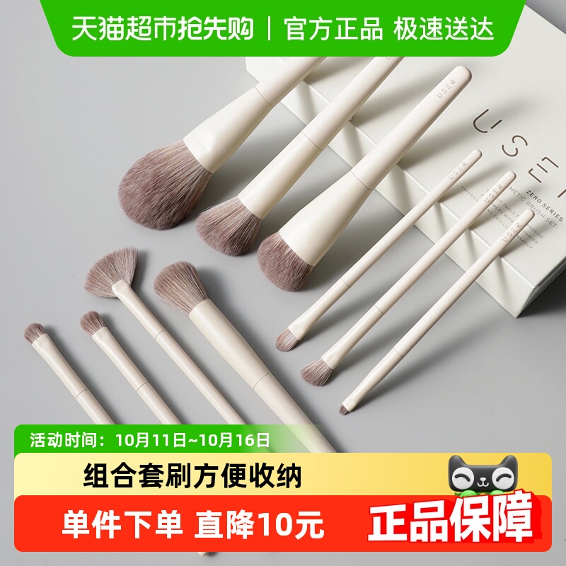 USER零度系列柔软化妆刷套装10支