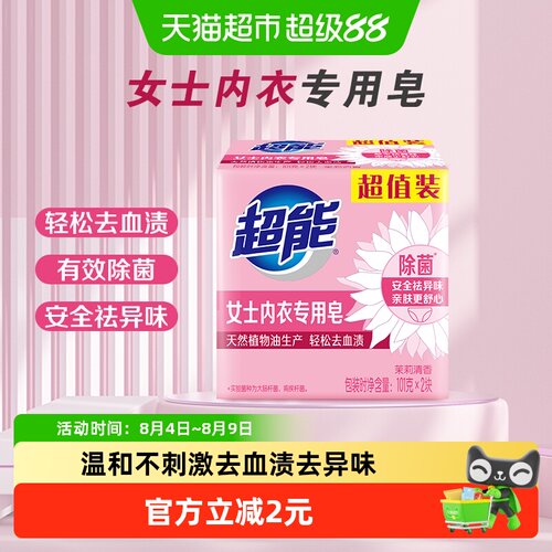 超能内衣皂茉莉清香101g*2块