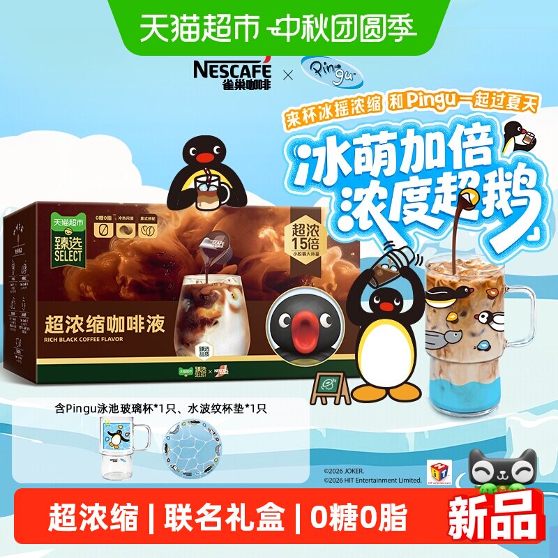 猫超臻选超浓缩咖啡液