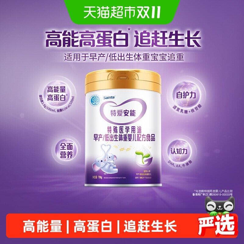 特爱安能早产儿低出生体重婴儿奶粉高能量高蛋白生长配方大罐