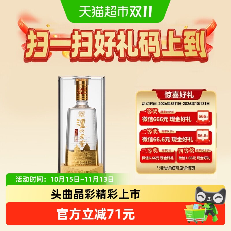 泸州老窖头曲晶彩52度单瓶