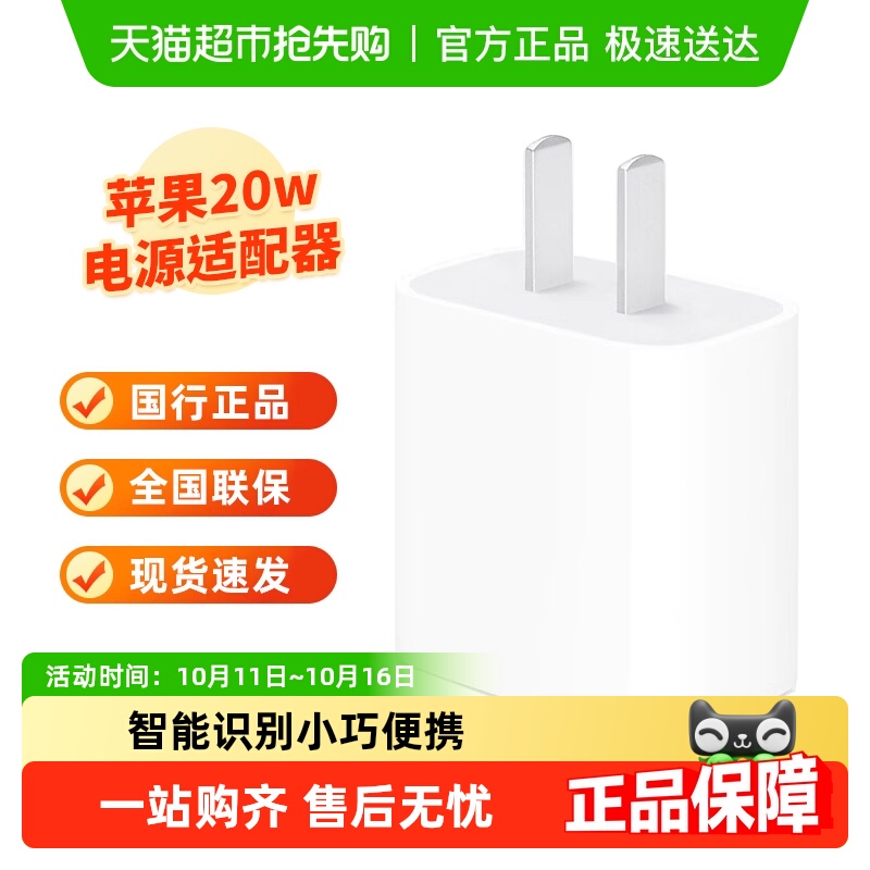 【下拉详情页享特价】Apple苹果20W USB-C原装快充手机充电器