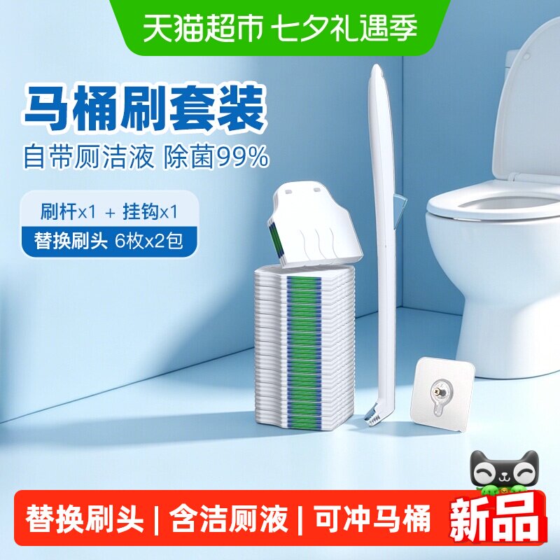 小植家一次性刷头马桶刷壁挂套装
