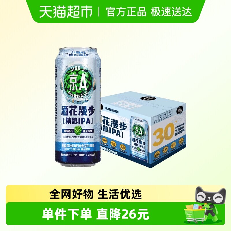 ��Aơ�ƾƻ�����IPA����ơ��500ml*6������װӡ�ȵ�ɫ����ơ�� 59.85Ԫ