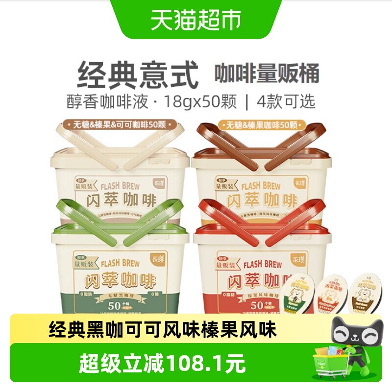 永璞闪萃多味咖啡液无蔗糖DIY