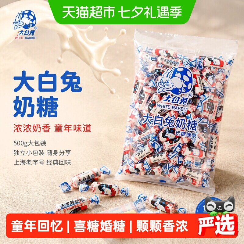 大白兔原味奶糖大包糖果软糖牛奶糖婚庆喜糖批发儿童童年零食