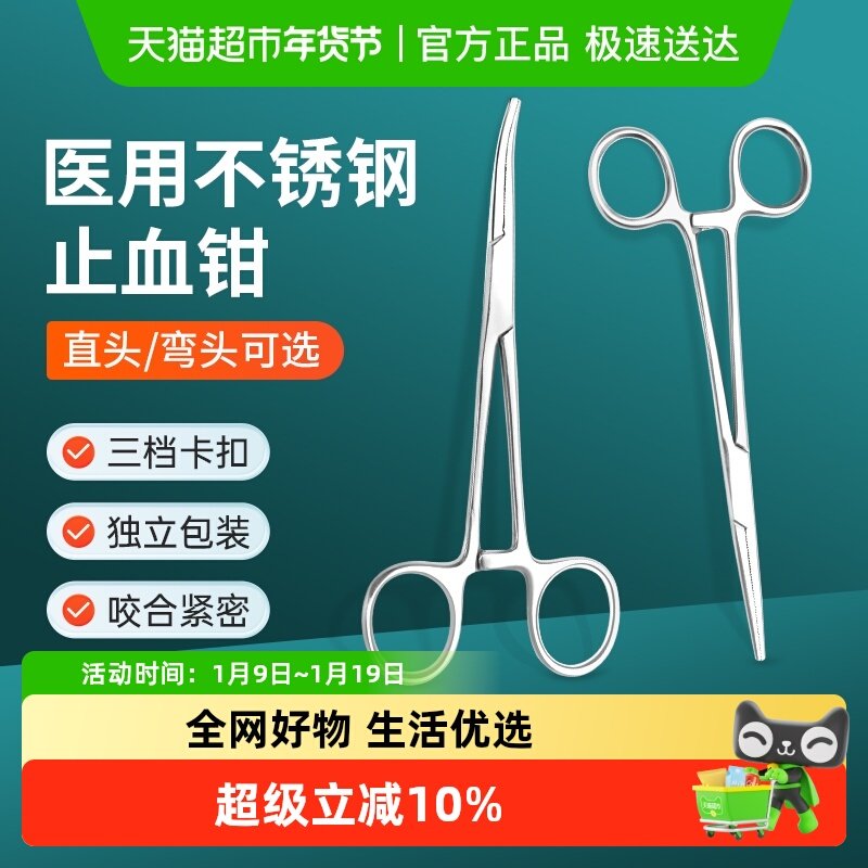 HANASS*医用止血钳直头125mm手术钳子医疗器械外科实验室工具