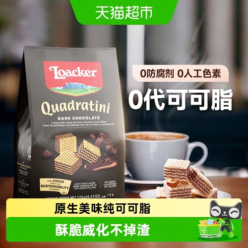 Loacker莱家粒粒威化饼干125g