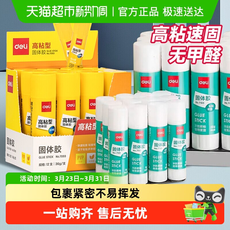 得力固体胶棒高粘度无甲醛办公手工学生免钉胶强力胶水粘贴凭证