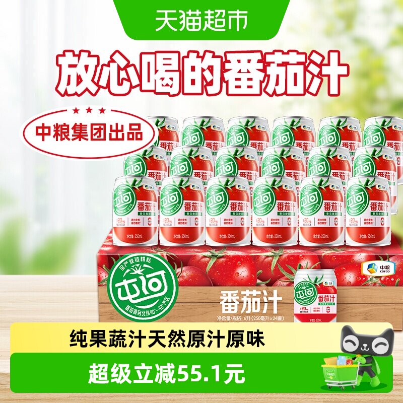 中粮屯河番茄汁无添加果蔬汁250ml*24罐送礼盒装番茄饮料