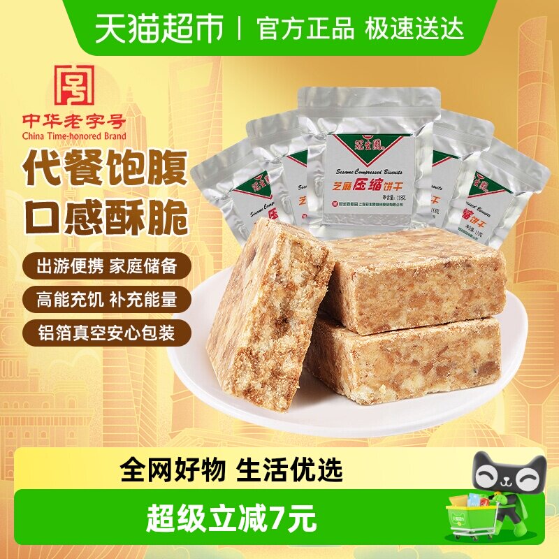 冠生园压缩饼干芝麻味118g*5袋代餐饱腹应急干粮户外徒步零食