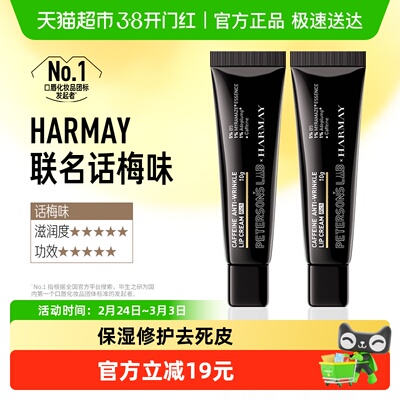 毕生之研唇霜咖啡因淡纹保湿唇膏