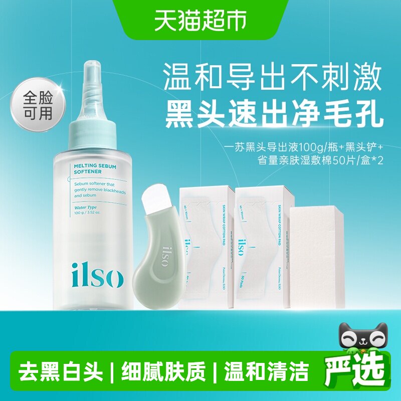 ilso一苏韩国黑头导出液改善毛孔图片